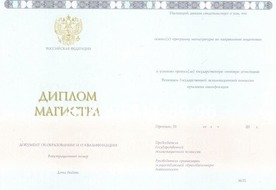 Купить диплом магистра с приложением новейший 2014-2024 года в 