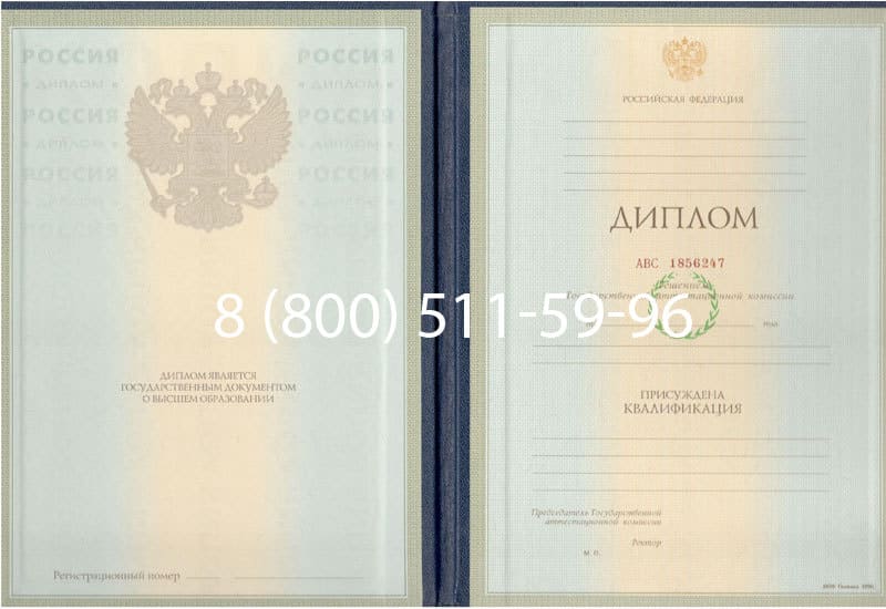 Купить Диплом о высшем образовании 1997-2002 годов в Новороссийске