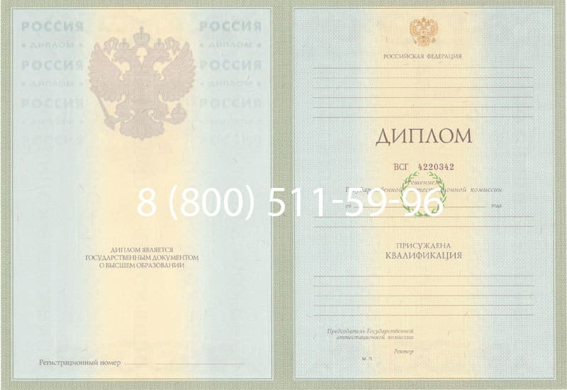 Купить Диплом о высшем образовании 2003-2009 годов в Новороссийске