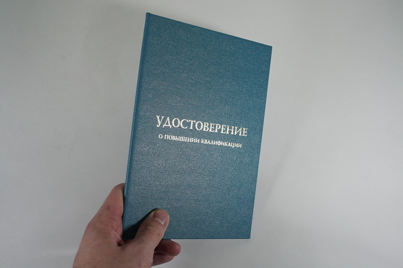 Заказать Удостоверение о повышении квалификации в Новороссийске